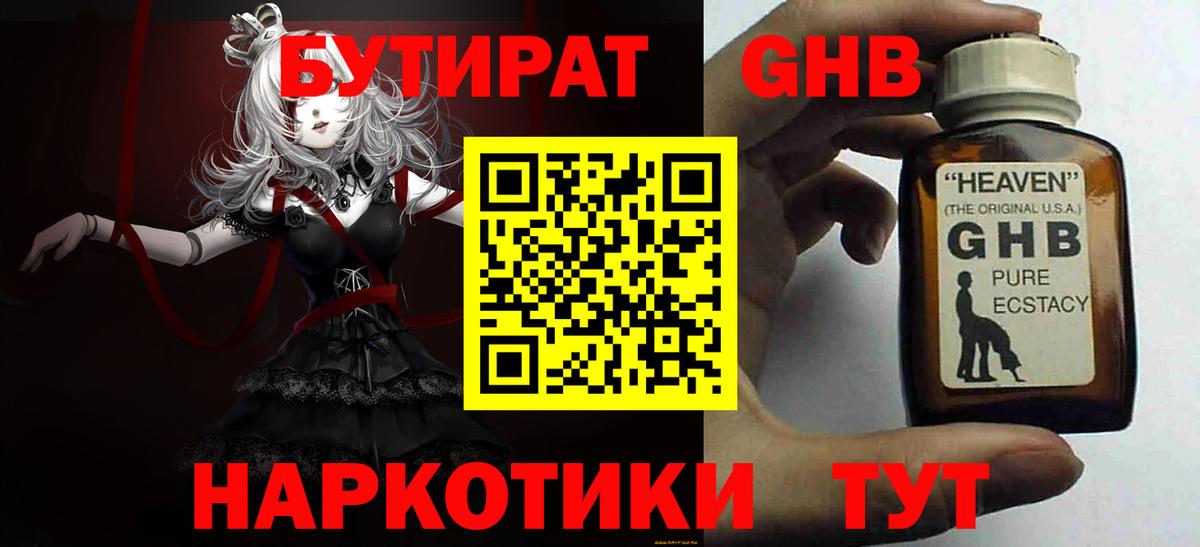 БУТИРАТ вода Богородск
