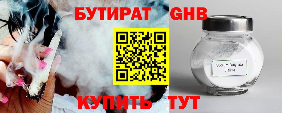 Бутират жидкий экстази  Вход с VPN  Богородск 