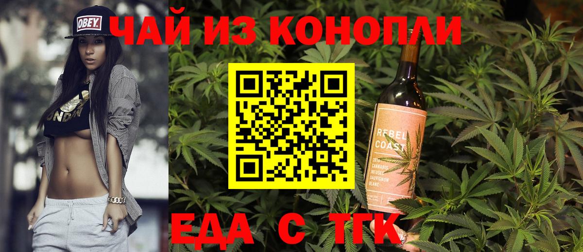 Еда ТГК марихуана  Вход с VPN  Богородск 