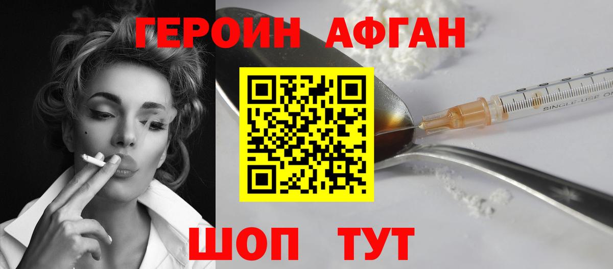 Героин Heroin Богородск