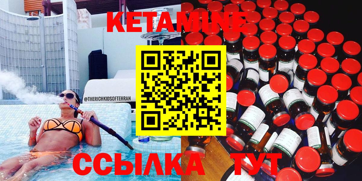 КЕТАМИН ketamine Богородск