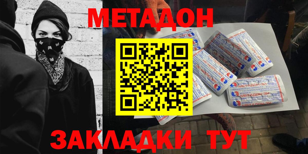 Богородск  МЕТАДОН VHQ  Метадон methadone  Вход с VPN 